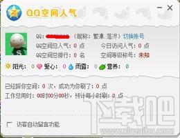 QQ空间人气王,QQ空间人气王下载,QQ空间人气王官方下载