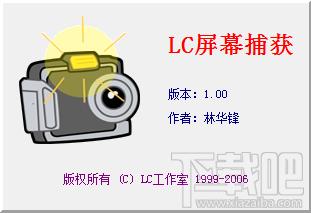 LC屏幕捕获,LC屏幕捕获下载,LC屏幕捕获官方下载,截图工具
