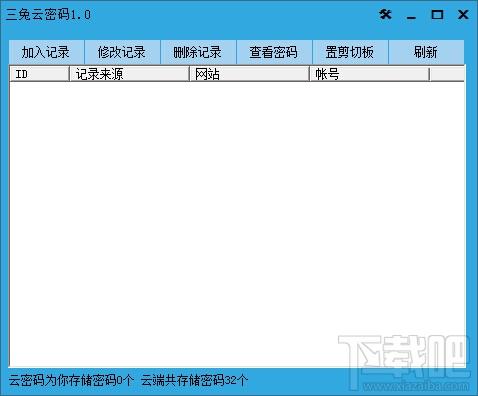 三兔云密码,三兔云密码下载,云密码,云密码管理软件