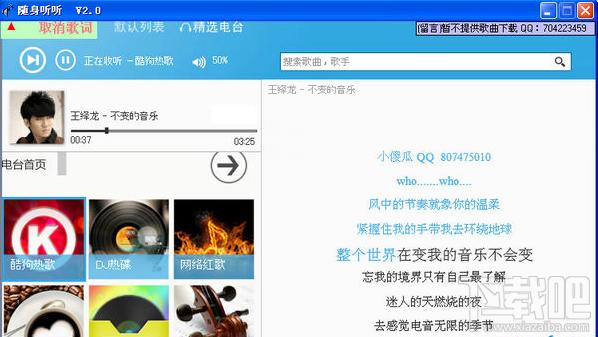 随声听听,随声听听下载,随声听听绿色版,音乐电台播放器