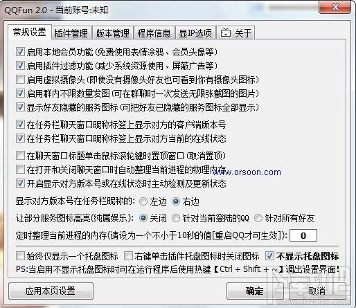 QQFun,QQ显IP增强插件,QQFun官方下载