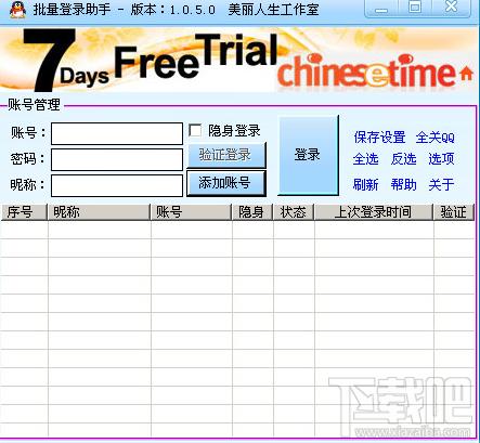 QQ登录,QQ登录软件,QQ登录批量登录助手,QQ登录批量登录助手下载