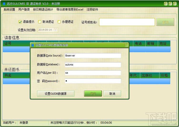 远方SULCMIS Ⅲ 退证助手,远方SULCMIS Ⅲ 退证助手下载,远方SULCMIS Ⅲ 退证助手官方下载