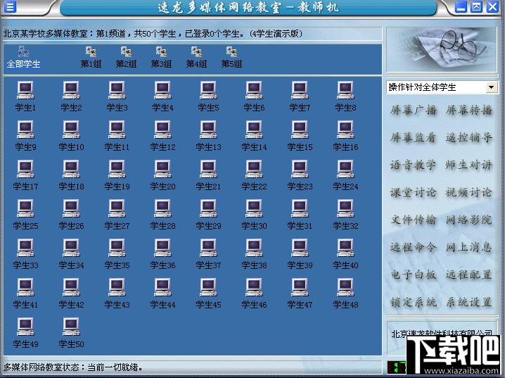 速龙多媒体网络教室,速龙多媒体网络教室下载,速龙多媒体网络教室官方下载