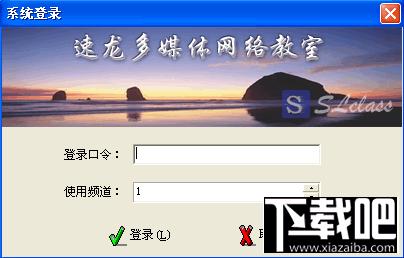 速龙多媒体网络教室,速龙多媒体网络教室下载,速龙多媒体网络教室官方下载