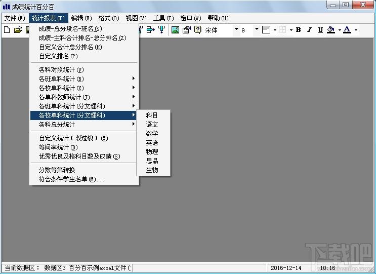 成绩统计百分百,成绩统计百分百下载,成绩统计百分百官方下载