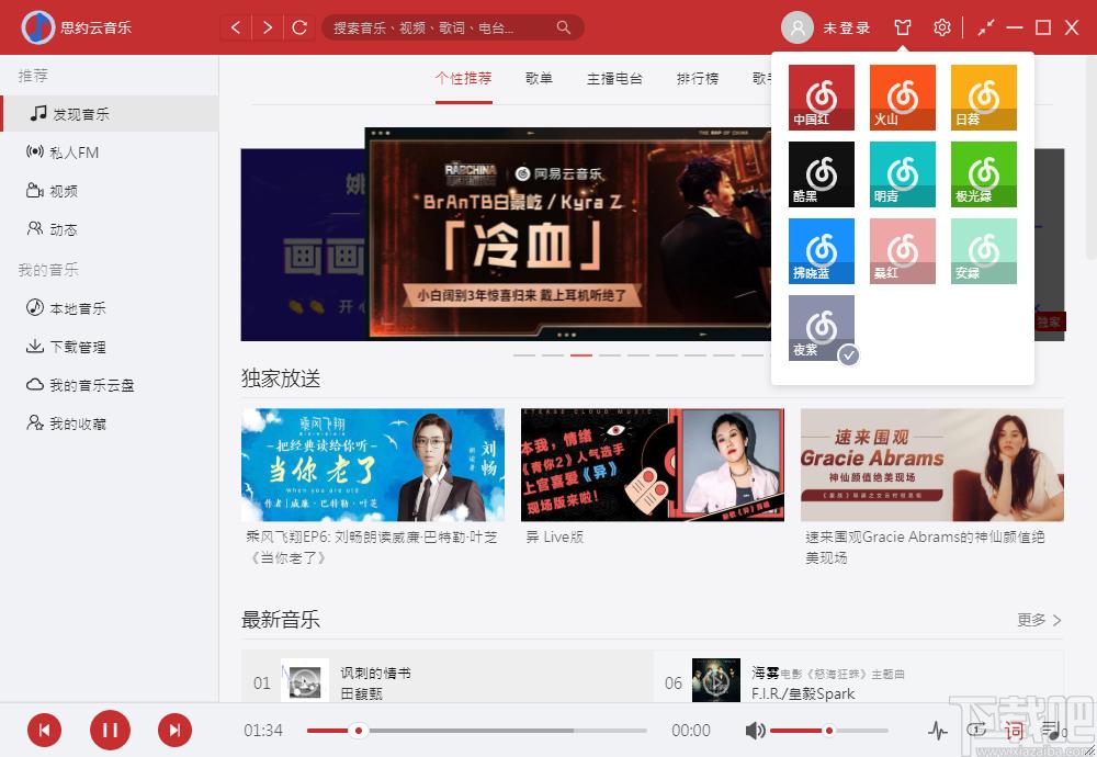 思约云音乐下载,思约云音乐,音乐播放,听歌软件,音乐播放器