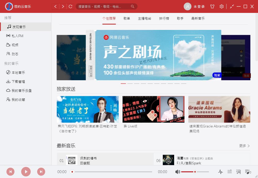 思约云音乐下载,思约云音乐,音乐播放,听歌软件,音乐播放器