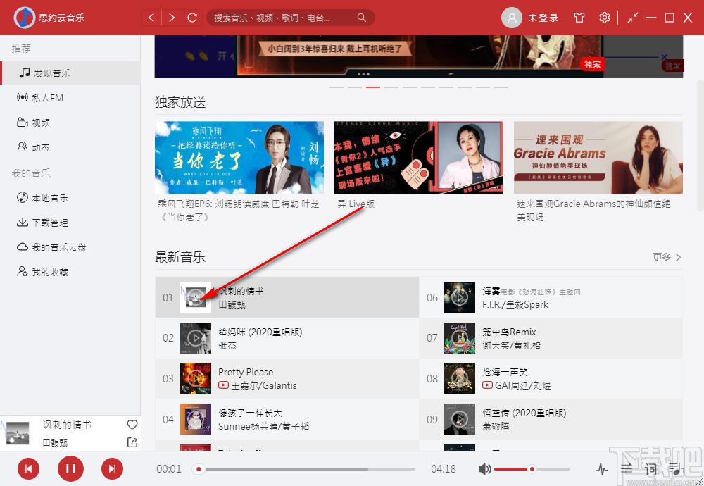 思约云音乐下载,思约云音乐,音乐播放,听歌软件,音乐播放器