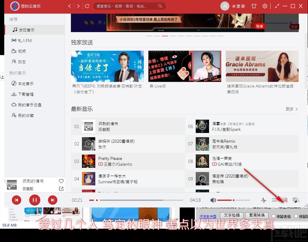 思约云音乐下载,思约云音乐,音乐播放,听歌软件,音乐播放器
