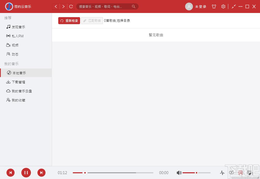 思约云音乐下载,思约云音乐,音乐播放,听歌软件,音乐播放器