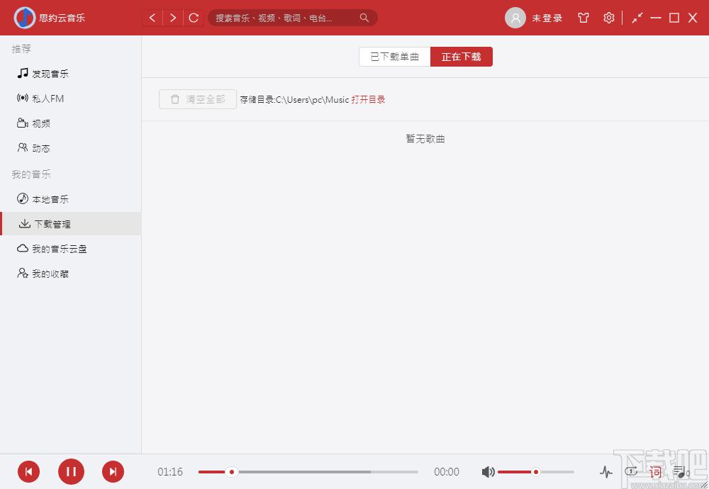 思约云音乐下载,思约云音乐,音乐播放,听歌软件,音乐播放器