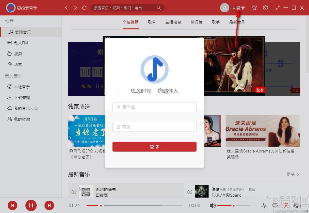思约云音乐下载,思约云音乐,音乐播放,听歌软件,音乐播放器