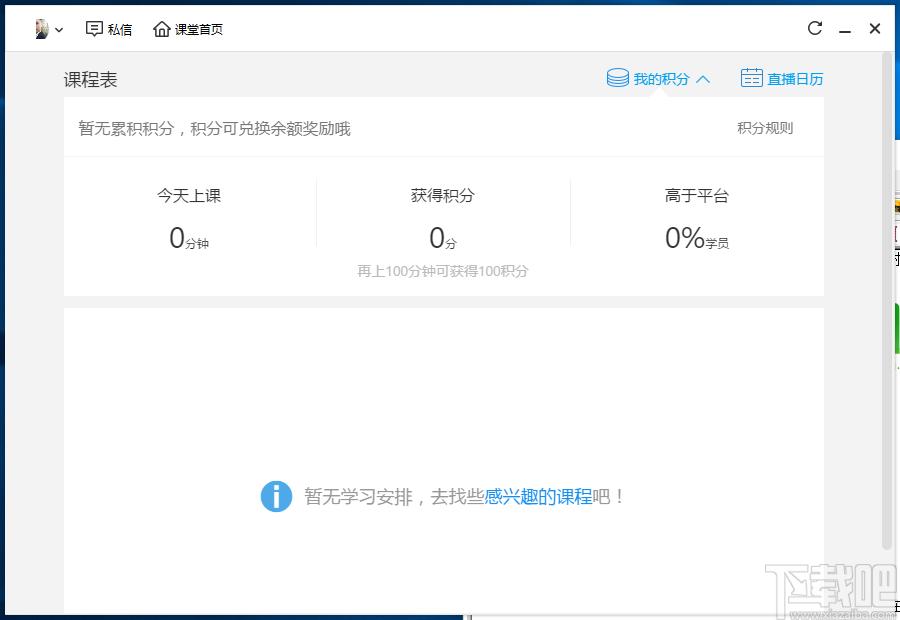 腾讯课堂学生版下载,腾讯课堂,电子教室,网络教学