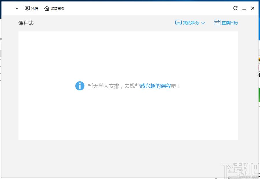 腾讯课堂学生版下载,腾讯课堂,电子教室,网络教学