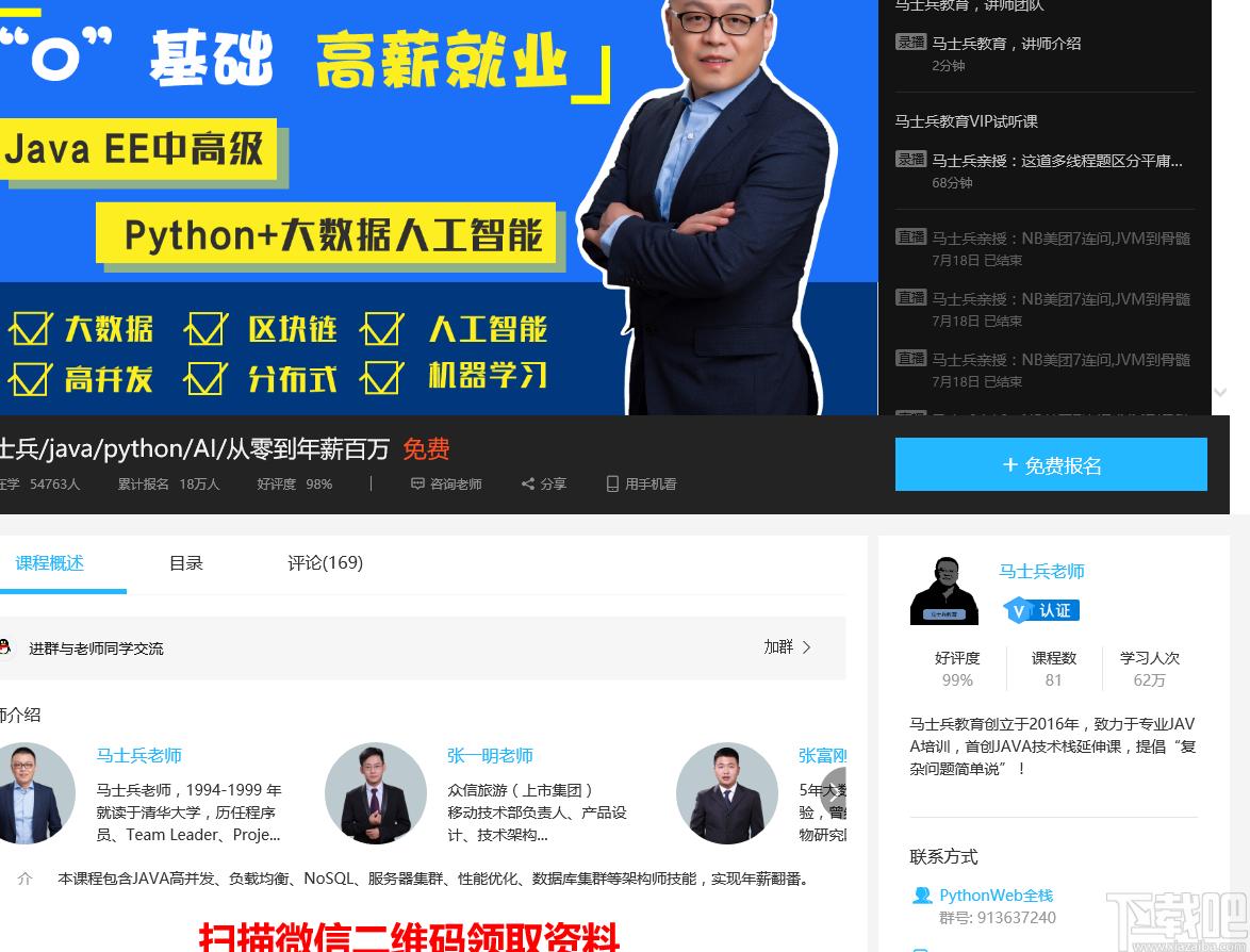 腾讯课堂学生版下载,腾讯课堂,电子教室,网络教学