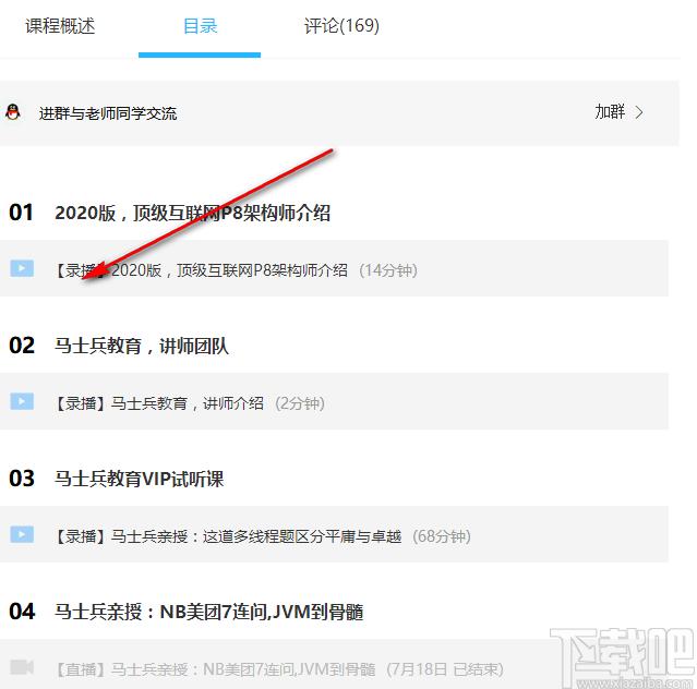 腾讯课堂学生版下载,腾讯课堂,电子教室,网络教学