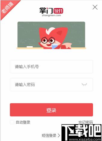 掌门1对1老师版下载,教学管理,教学软件