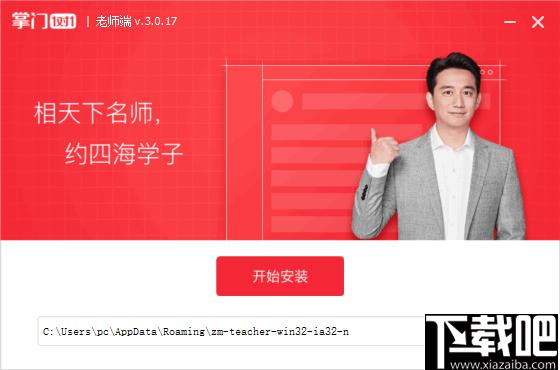 掌门1对1老师版下载,教学管理,教学软件