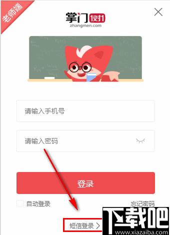 掌门1对1老师版下载,教学管理,教学软件