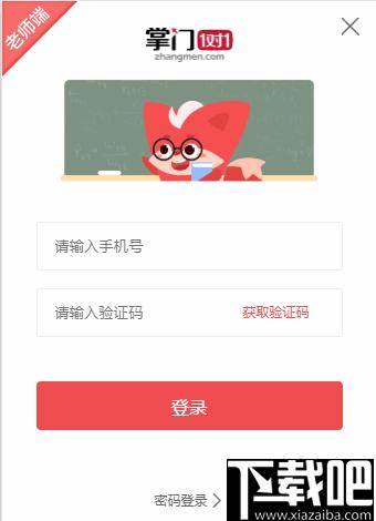 掌门1对1老师版下载,教学管理,教学软件
