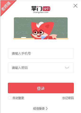 掌门1对1老师版下载,教学管理,教学软件