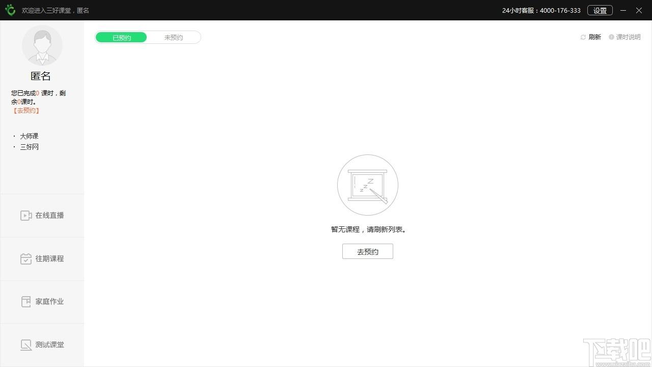三好课堂下载,教育管理,网络课堂