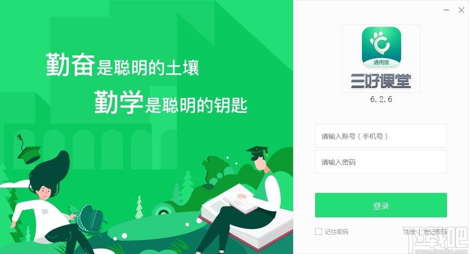 三好课堂下载,教育管理,网络课堂