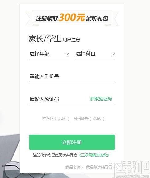 三好课堂下载,教育管理,网络课堂