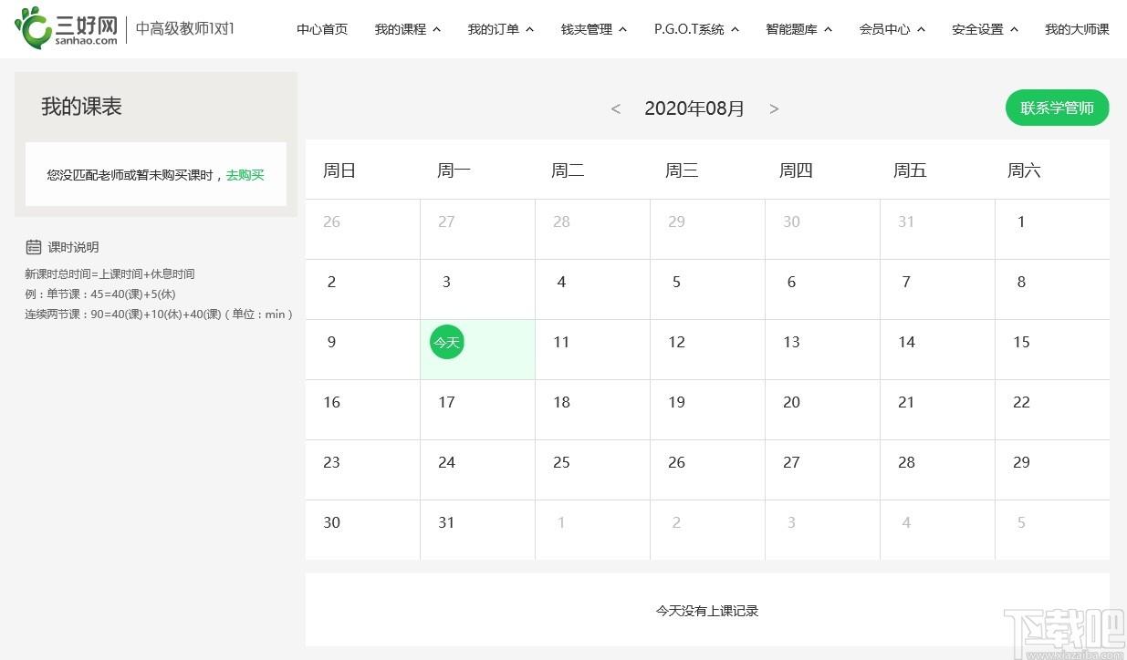 三好课堂下载,教育管理,网络课堂