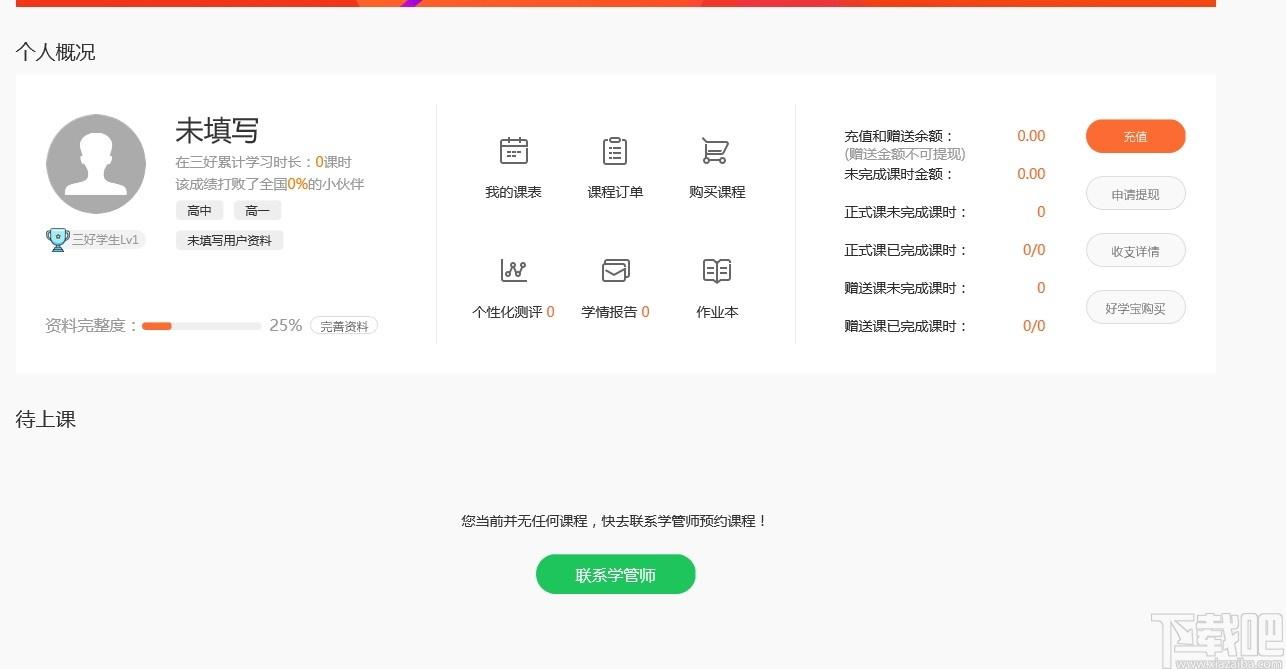 三好课堂下载,教育管理,网络课堂
