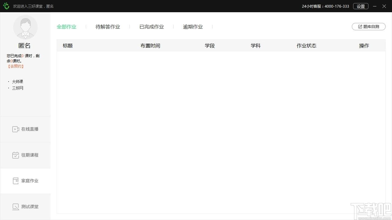 三好课堂下载,教育管理,网络课堂