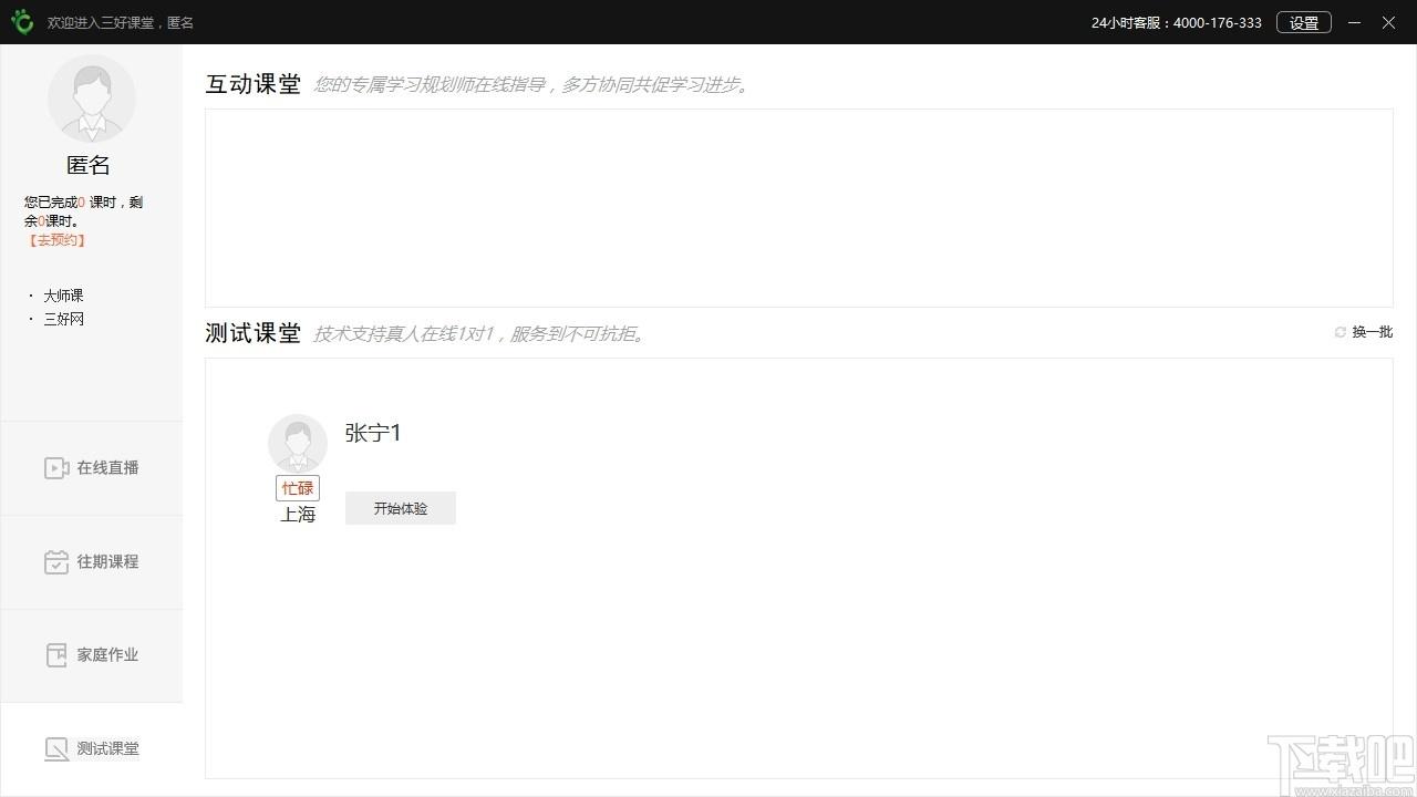三好课堂下载,教育管理,网络课堂