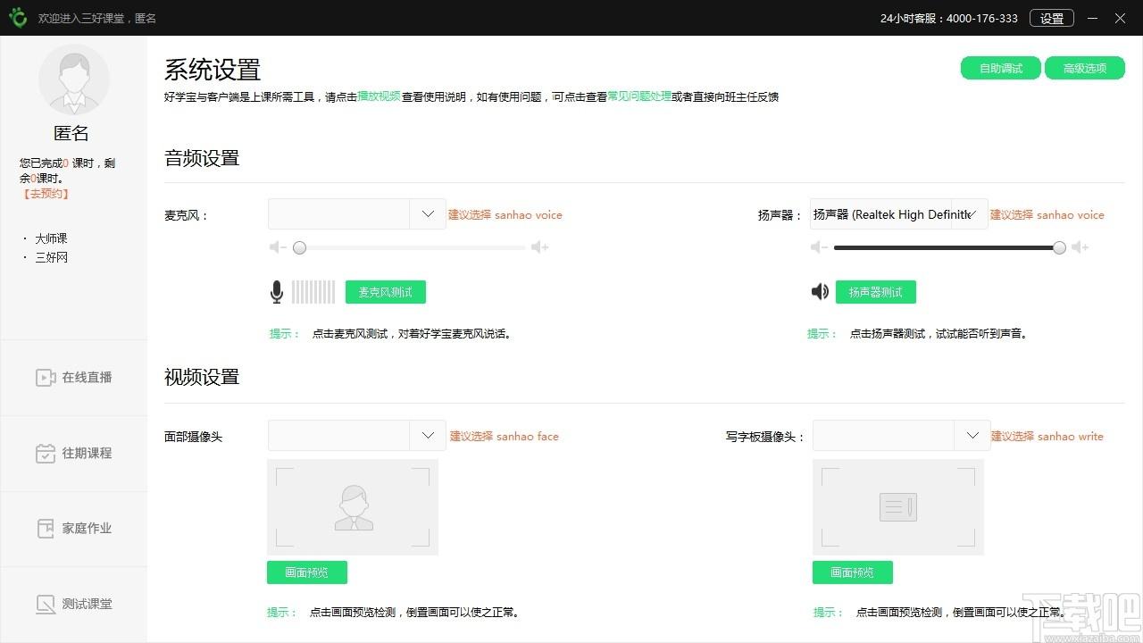 三好课堂下载,教育管理,网络课堂