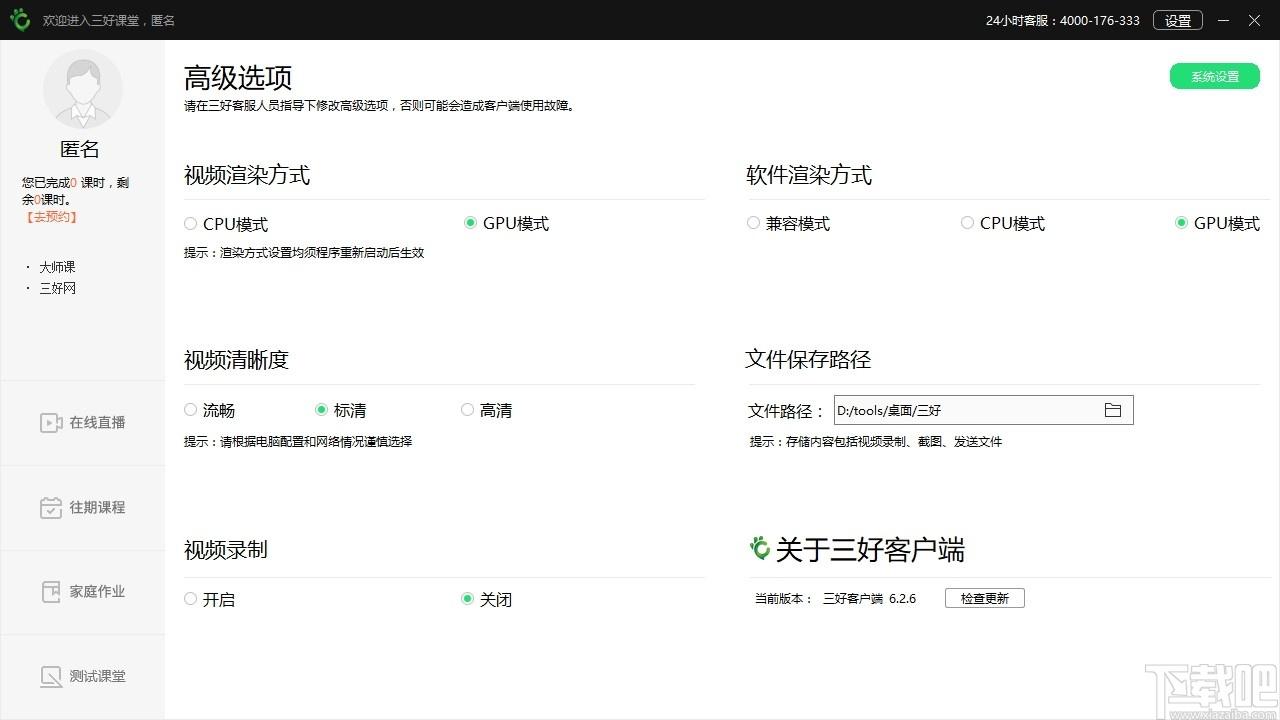 三好课堂下载,教育管理,网络课堂