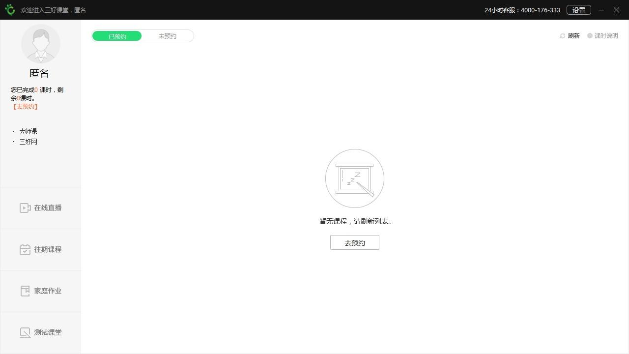 三好课堂下载,教育管理,网络课堂