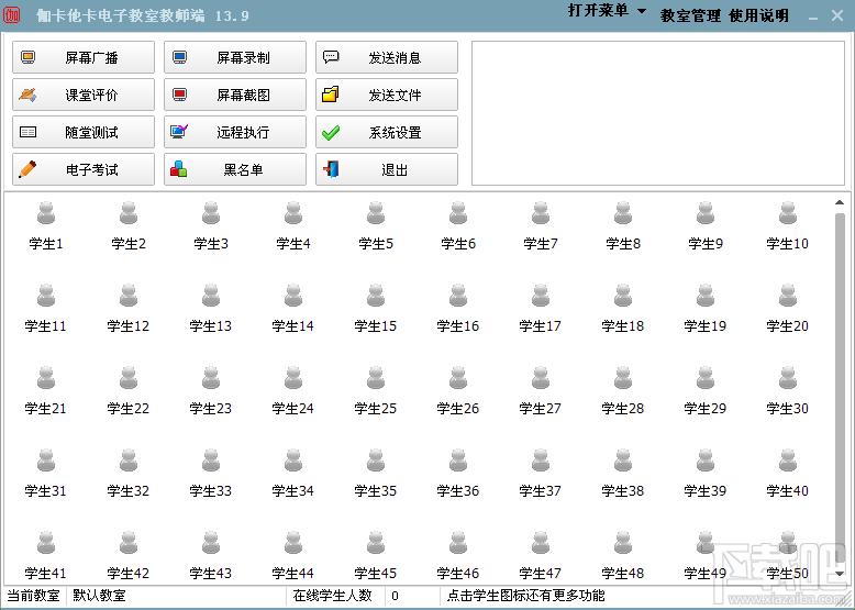 伽卡他卡电子教室学生端,伽卡他卡电子教室教师端,伽卡他卡电子教室下载,多媒体教学软件