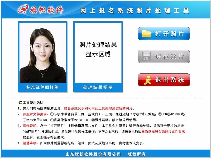 网上报名系统照片处理工具,照片处理工具,证件照处理
