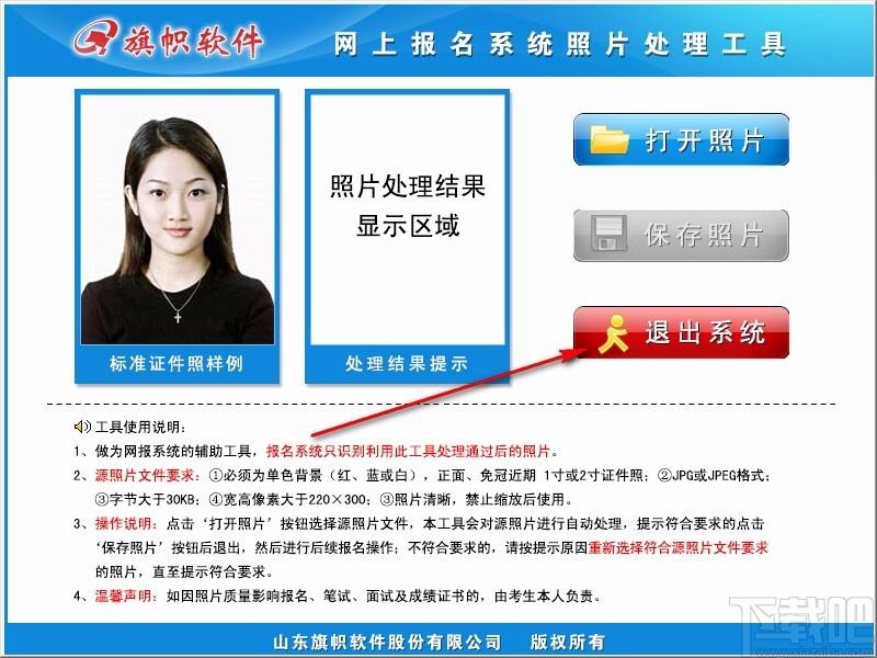 网上报名系统照片处理工具,照片处理工具,证件照处理