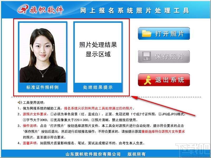 网上报名系统照片处理工具,照片处理工具,证件照处理