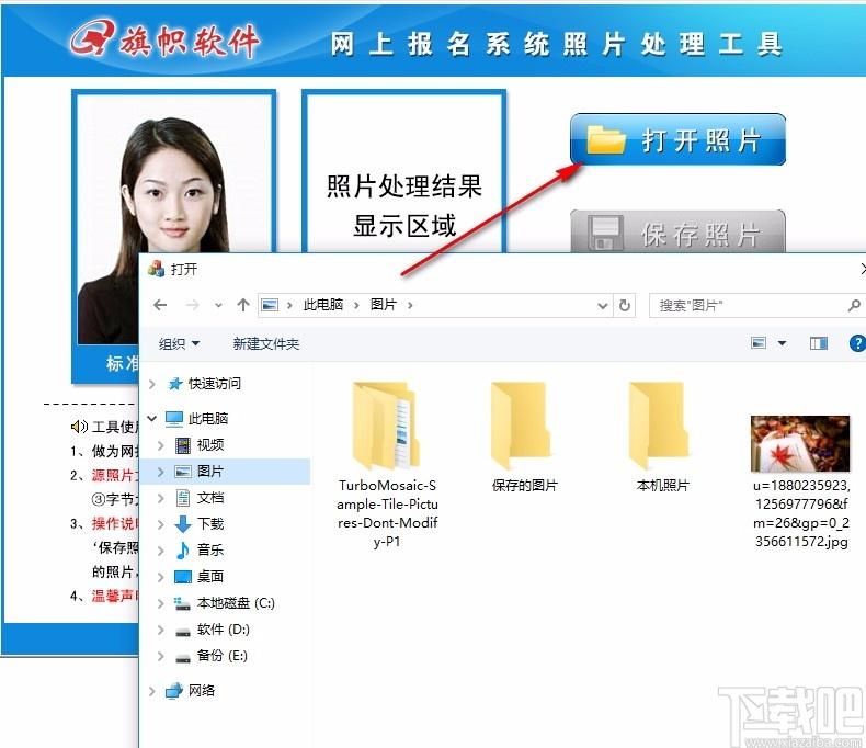 网上报名系统照片处理工具,照片处理工具,证件照处理