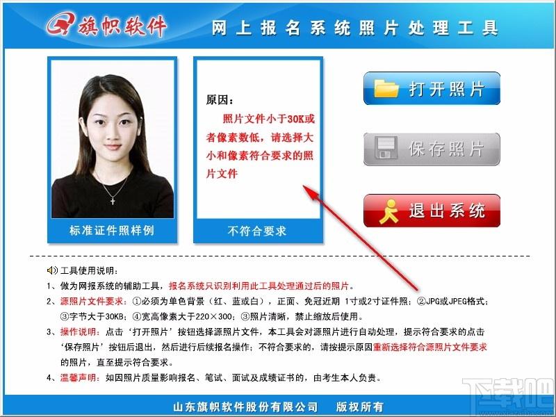 网上报名系统照片处理工具,照片处理工具,证件照处理