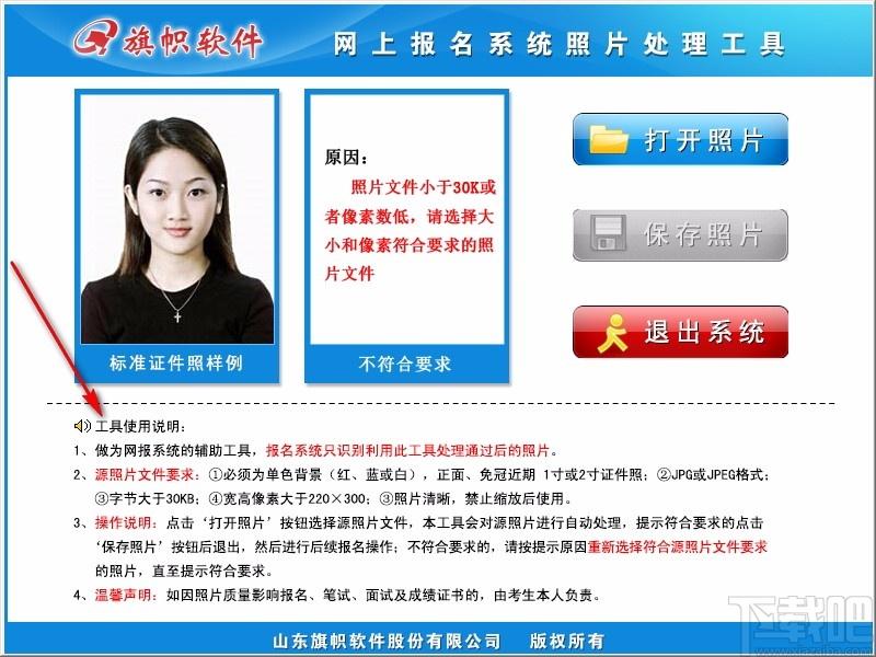 网上报名系统照片处理工具,照片处理工具,证件照处理