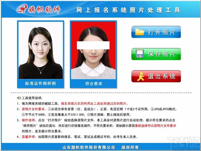 网上报名系统照片处理工具,照片处理工具,证件照处理