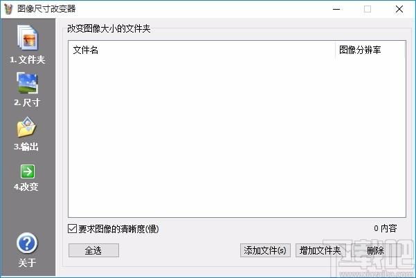 图像尺寸改变器,图像尺寸改变软件,图片处理