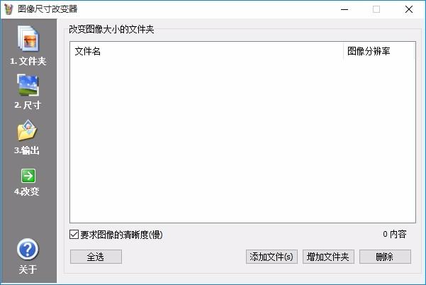 图像尺寸改变器,图像尺寸改变软件,图片处理