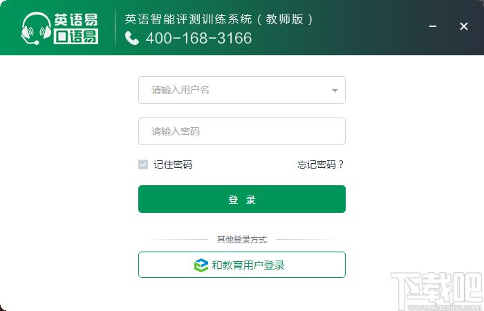 口语易教师端下载,口语易教师端,教育管理,网络教学