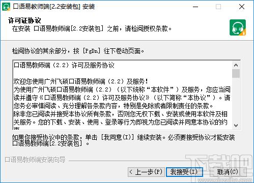 口语易教师端下载,口语易教师端,教育管理,网络教学