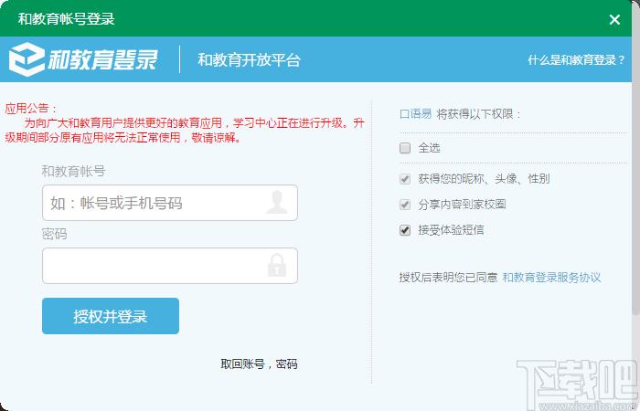 口语易教师端下载,口语易教师端,教育管理,网络教学
