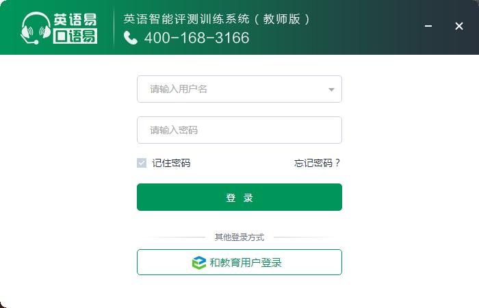 口语易教师端下载,口语易教师端,教育管理,网络教学